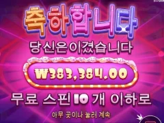 프라그마틱 온라인슬롯 슈가러쉬 10스핀 슈가슈가하다