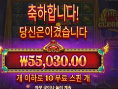 슬롯게임 하트 오브 클레오파트라 10스핀 좋네