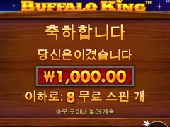 버팔로킹 깔끔하게 딱 주네!
