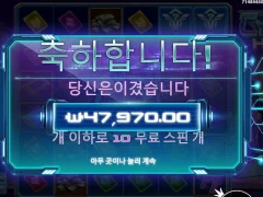 사이버헤이스트 10스핀 저녁 안굶어도 되겠다