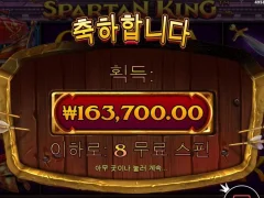 슬롯게임 스파르탄킹 8스핀 추천받길잘했네