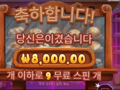 슬롯게임 와일디즈 9스핀 빵값만 주네