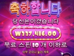 슈가러쉬 10스핀 슬롯은 역시 출근하고나서지