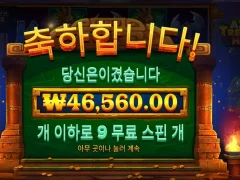 트레저헌트 9스핀 점심값 겟