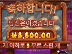와일디즈 9스핀 야식비용 내놔라