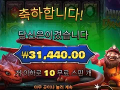 드워프앤드래곤 10스핀 아침 든든하게 먹겠다