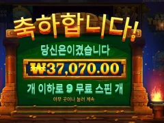 아즈텍트레저헌트 9스핀 저녁 쏠쏠하네
