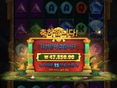 온라인슬롯 아즈텍파워넛지 15스핀 후기