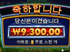 로버스트라이크 8스핀 빵값 후기
