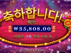 핫피에스타 16스핀 본전뽑기