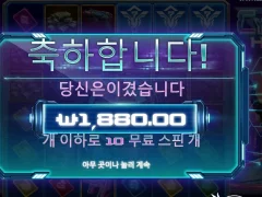 사이버헤이스트 10스핀 지하 수준