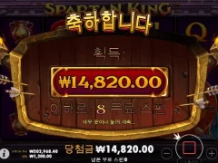 스파르탄킹 8스핀 티끌모아태산이다