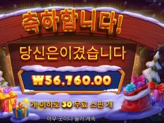 산타 그레이트 기프트 30스핀 실화냐