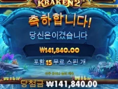 크라켄2 아침부터 기분 좋네