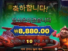 슬롯게임 드워프앤드래곤 10스핀 ㅈ망