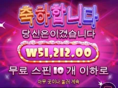 슈가러쉬 10스핀 저녁값으로 충분하네