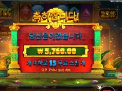 아즈텍 파워넛지 15스핀 ???결과 맞아?