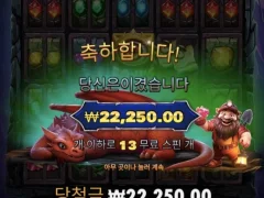 드워프앤드래곤 13스핀 아직 웃을때 아니다