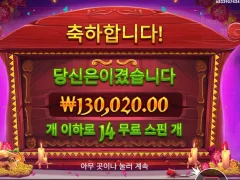 무에르토스 14스핀 쏠쏠하게 치고빠집니다