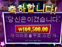 캔디스타 8스핀 배부른 후기
