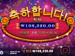 프라그마틱 핫피에스타 12스핀 심야팟 굿