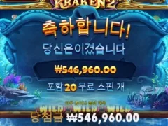 크라켄2 20스핀 맛점하자