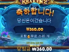 크라켄2 6스핀 맞짱뜨자
