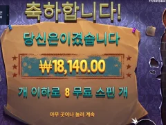 미스터리마이스 8스핀 분발하자