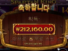 스파르탄킹 8스핀 요놈 요물이네?
