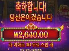 하트오브클레오파트라 10스핀 암담한 후기