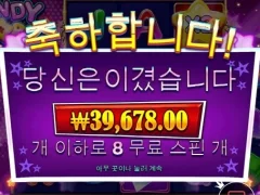 달려라 달려 캔디스타 8스핀 후기