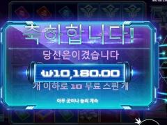 사이버헤이스트 10스핀 에고고고..