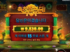 프라그마틱 아즈텍파워넛지 15스핀 후아