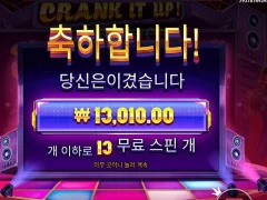 크랭크잇업 13스핀 평타