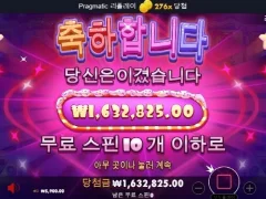 슈가러쉬 270배 터졌다 드디어