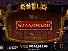 나에게 이런날이! 스파르탄킹