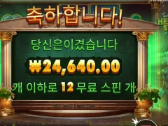 히로익 12스핀 점심값 굿