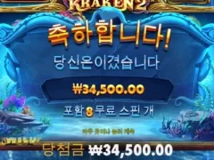 크라켄2 8스핀 점심값 나이스
