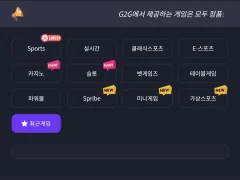 G2g이용후기