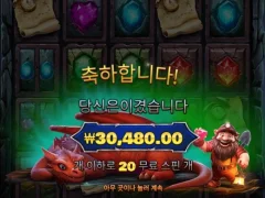 드워프앤드래곤 20스핀 쏠쏠하네
