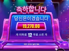 프라그마틱 라이프리워드 12스핀 2콩 잠자자