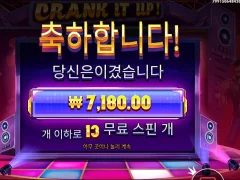 크랭크잇업 13스핀 up좀 시켜라 좀 개같네