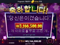 캔디스타 8스핀 300배 월급 쌩유