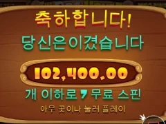슬롯게임 도그하우스 7스핀 바로 야식