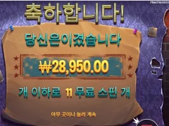 미스터리마이스 11스핀 선방했다