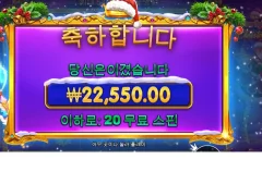 스타라이트 크리스마스 20스핀 후기