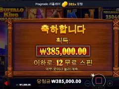 버팔로킹메가 12스핀 약 400배 ㅅㅅㅅ