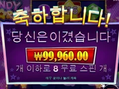 온라인슬롯 캔디스타 8스핀 저녁 외식이다