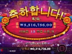 핫피에스타 13스핀 맥스윈 후기