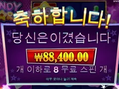 온라인슬롯 캔디스타 8스핀 역시 슬롯은 캔디스타